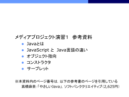 Javaプログラミング補足資料
