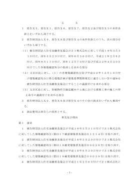 ［原告38］東京地判平成23年9月21日判例集未登載
