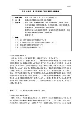 平成18年度 第2回焼津市行政改革懇話会議事録（PDF：31KB）