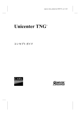 Unicenter TNG コンセプトガイド