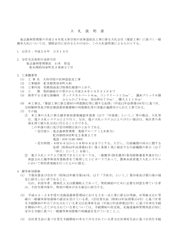 仕様書等1（PDF：307KB） - 林野庁