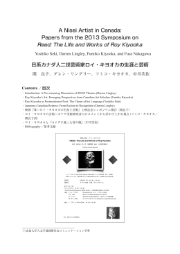 The Life and Works of Roy Kiyooka 日系カナダ人二世芸