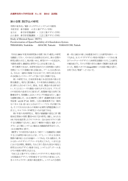 武蔵野美術大学研究紀要抜刷版2004-全13ページpdfファイル版は