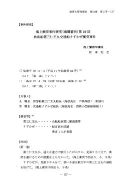 Page 1 Page 2 ー38-海上衝突事件研究(海難審判刑事裁判)第ー9回