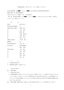 1 税務訴訟資料 第263号－164（順号12288） 東京高等裁判所 平成