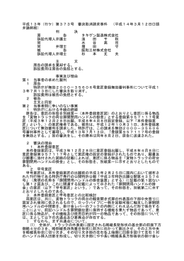 平成13年（行ケ）第373号 審決取消請求事件 （平成14年3月