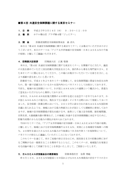 第4回東京セミナー議事録（PDF:562KB）