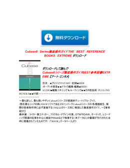 Cubase8 Series徹底操作ガイド THE BEST REFERENCE BOOKS