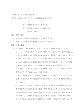 東京高裁平成25年01月22日判決