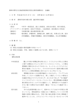 第7回 静岡市歴史文化施設建設検討委員会