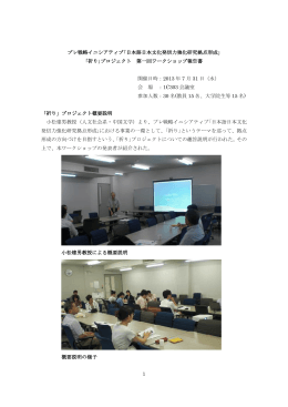 1 プレ戦略イニシアティブ｢日本語日本文化発信力強化研究拠点形成