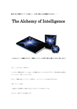 The Alchemy of Intelligence