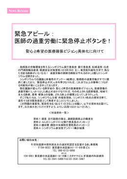 シンポジウム来場者アンケート結果と緊急アピール（PDF)へ