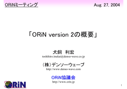 ORiN Ver.2.0の概要