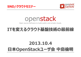 【配布用】OOL_20131004_OpenStack