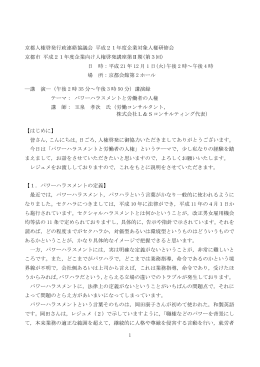 1 京都人権啓発行政連絡協議会 平成21年度企業対象人権