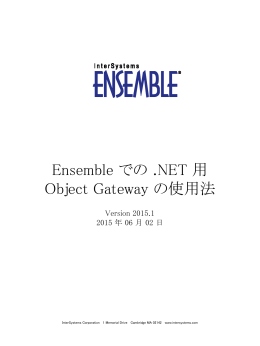 Ensemble での .NET 用 Object Gateway の使用法