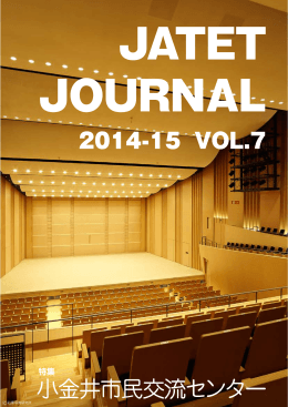 JATET JOURNAL 2014-15 VOL.7 ダウンロード