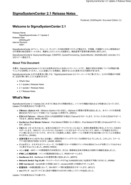 WebSAM SigmaSystemCenter 2.1 リリースノート(Update 2)