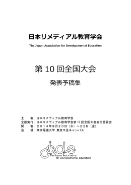 目次 - 日本リメディアル教育学会