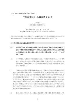 合弁契約の実務(その4) - 黒田法律事務所 黒田特許事務所