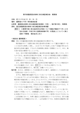 議事概要(PDF:33KB)