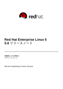 Red Hat Enterprise Linux 5 5.6 リリースノート