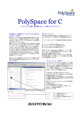 PolySpace for C