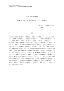 報告2「学歴と賃金構造―ALM仮説と日本型雇用システムの進化―」