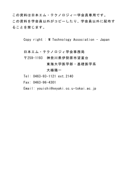 第32回 - M Technology Association Japan