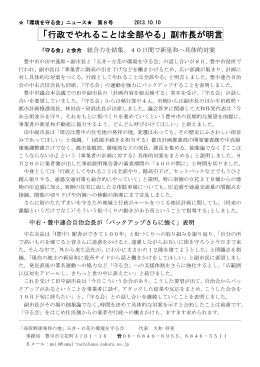 PDF file - 玉井・立花の環境を守る会