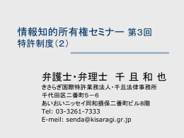 2006.07.14 静岡フォーラム 平成18年特許法改正 及び最近の特許庁・知