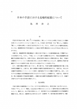 日本の手話における比除的拡張について