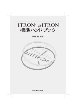 ITRON・ ITRON