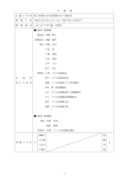 会議録(PDF:467KB)