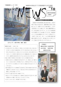 第19回 滋賀県中学校美術部展開催