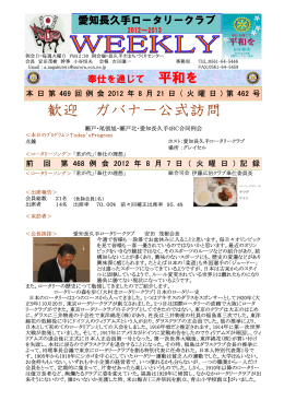 2012.08.07 - 愛知長久手ロータリークラブ
