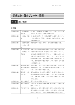 司法試験 論点ブロック 問題 - LEC東京リーガルマインド