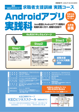 Androidアプリ実践科