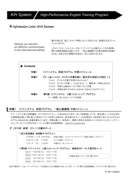 インフォメーションレター2010（秋） - K/H Communications