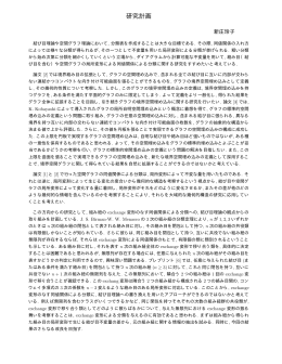 研究計画