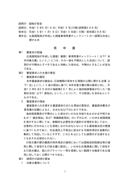 広島国税局が作成した調査事項等兼チェックシートの一部開示決定