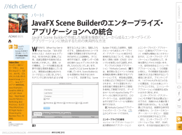 JavaFX Scene Builderのエンタープライズ・ アプリケーションへ