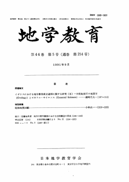 第44巻第 5号〈通巻第 号〉 日本地学教育学会