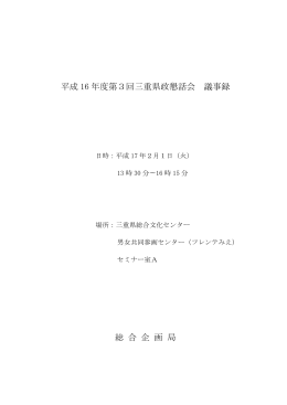 第3回懇話会議事録（PDF 577KB）