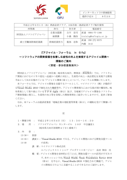 記者発表資料（PDF形式 255KB） - SOFTOPIA JAPAN | 公益財団法人