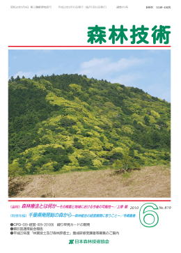 森林技術 - 日本森林技術協会デジタル図書館