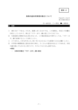 第5回検討委員会・資料2(PDF:45KB)