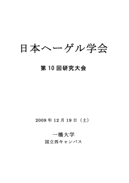 PDF - 日本ヘーゲル学会