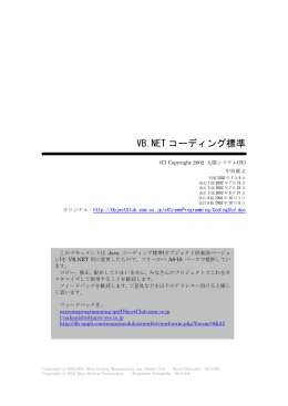 VB.NET コーディング標準(PDF 278KB)